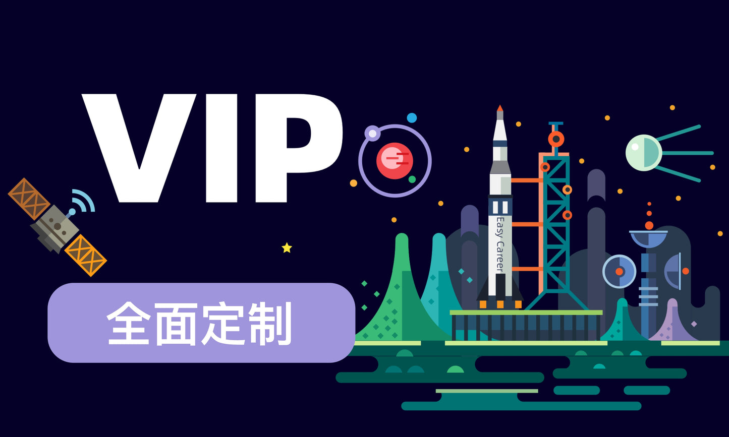 VIP | 全面定制 Statement of Interest
