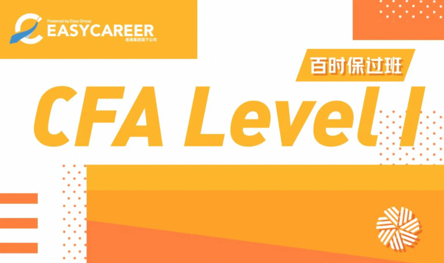 2024 5月考期 | CFA Level 1 百时班PLUS