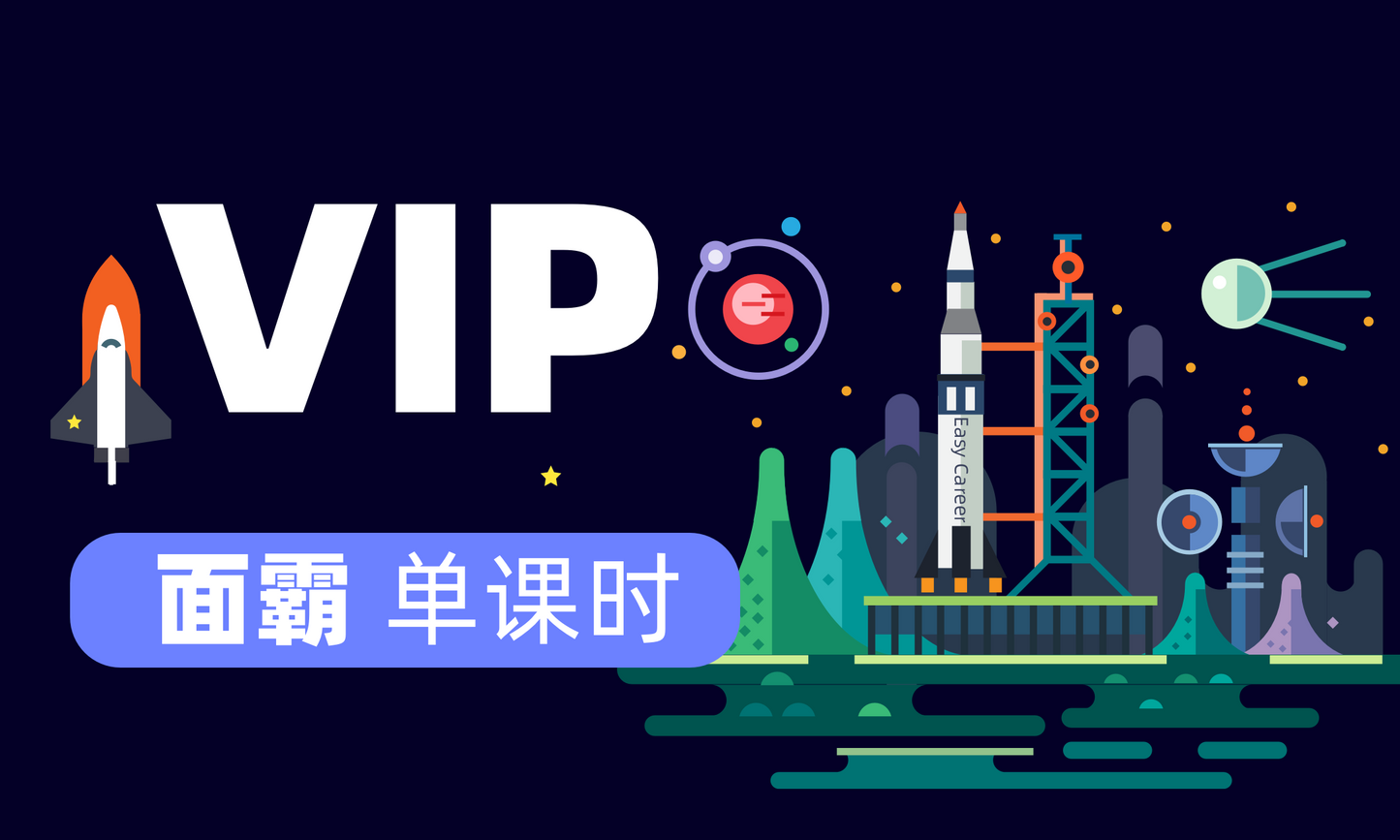 VIP | 面霸计划 1hr