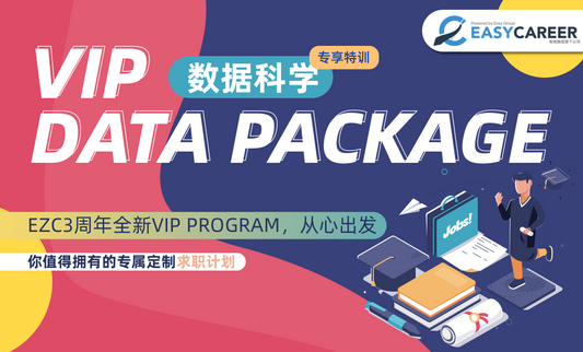 VIP | 就业套餐 Data Package 延期