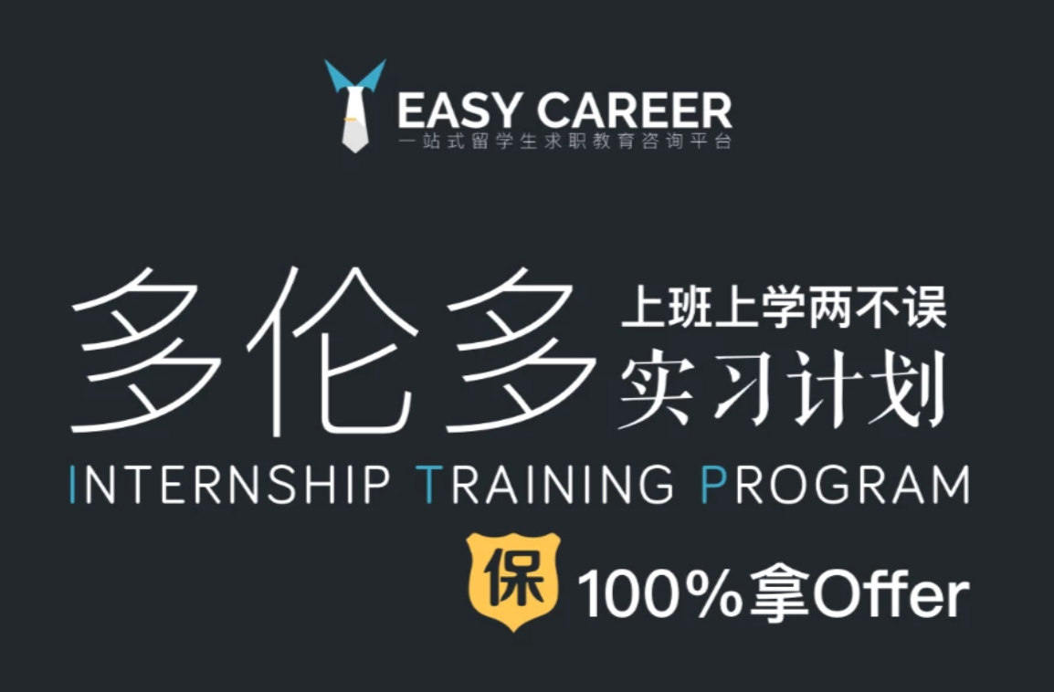 背景提升 | Internship Training Program - 尾款