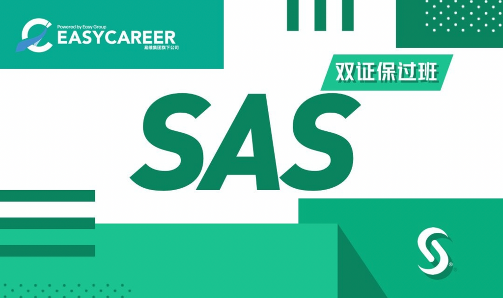 2023 5期 | SAS数据分析双证班（11月班）