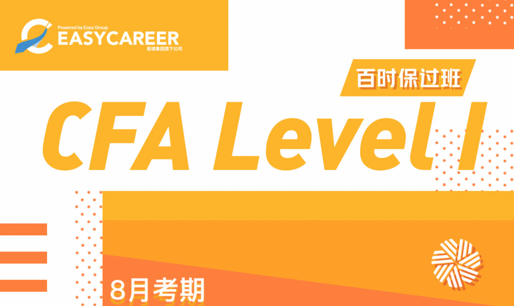 2024 5月考期 | CFA Level 1 百时班PLUS