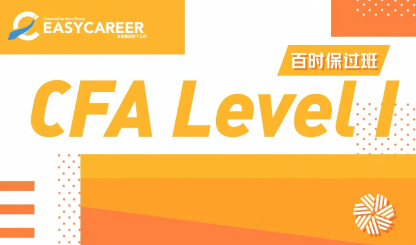 2024 2月考期 | CFA Level 1 百时班PLUS