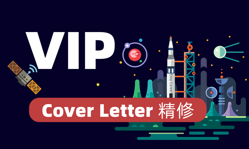 VIP | Cover Letter求职信精修